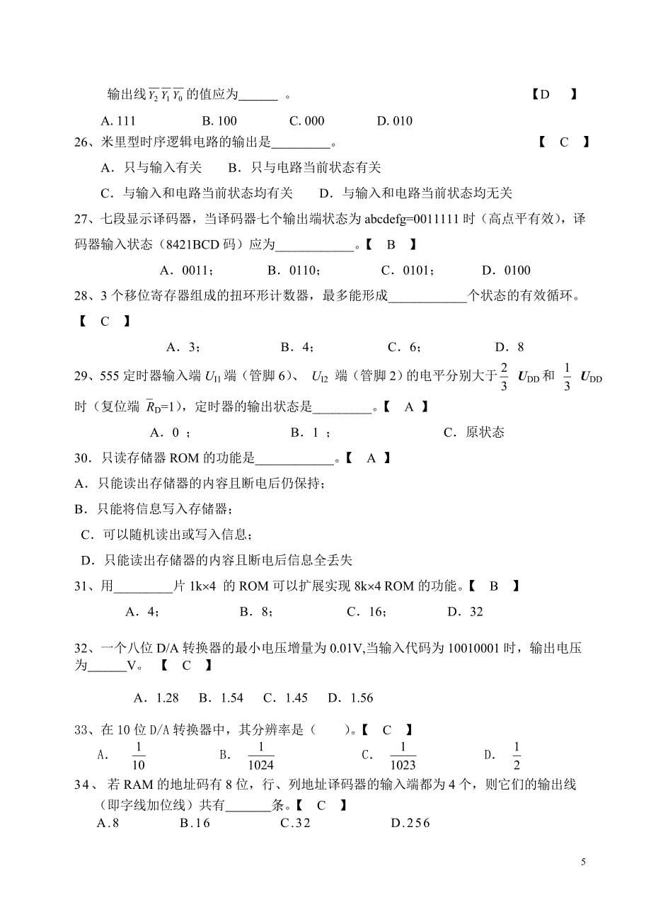 数电复习题及答案.doc_第5页