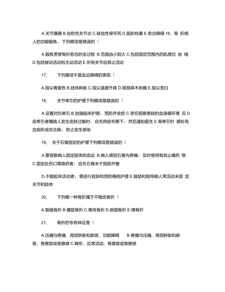 护考培训复习题._第3页