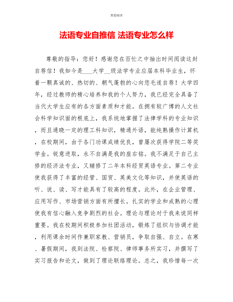 法语专业自推信法语专业怎么样_第1页