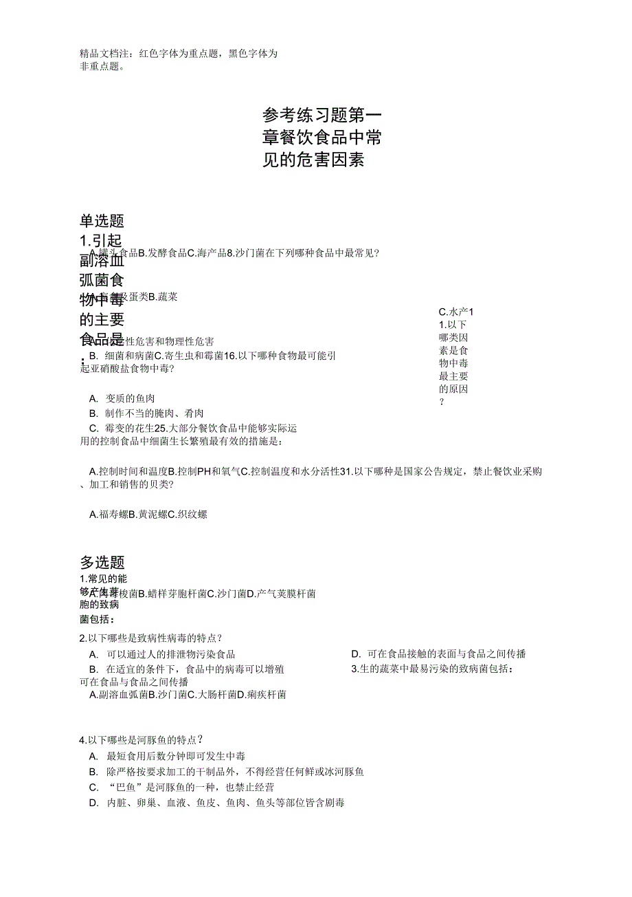 A参考题224题(其中重点题65题)资料讲解_第1页