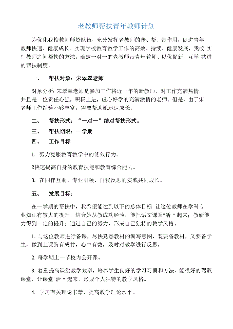 老教师帮扶青年教师计划_第1页