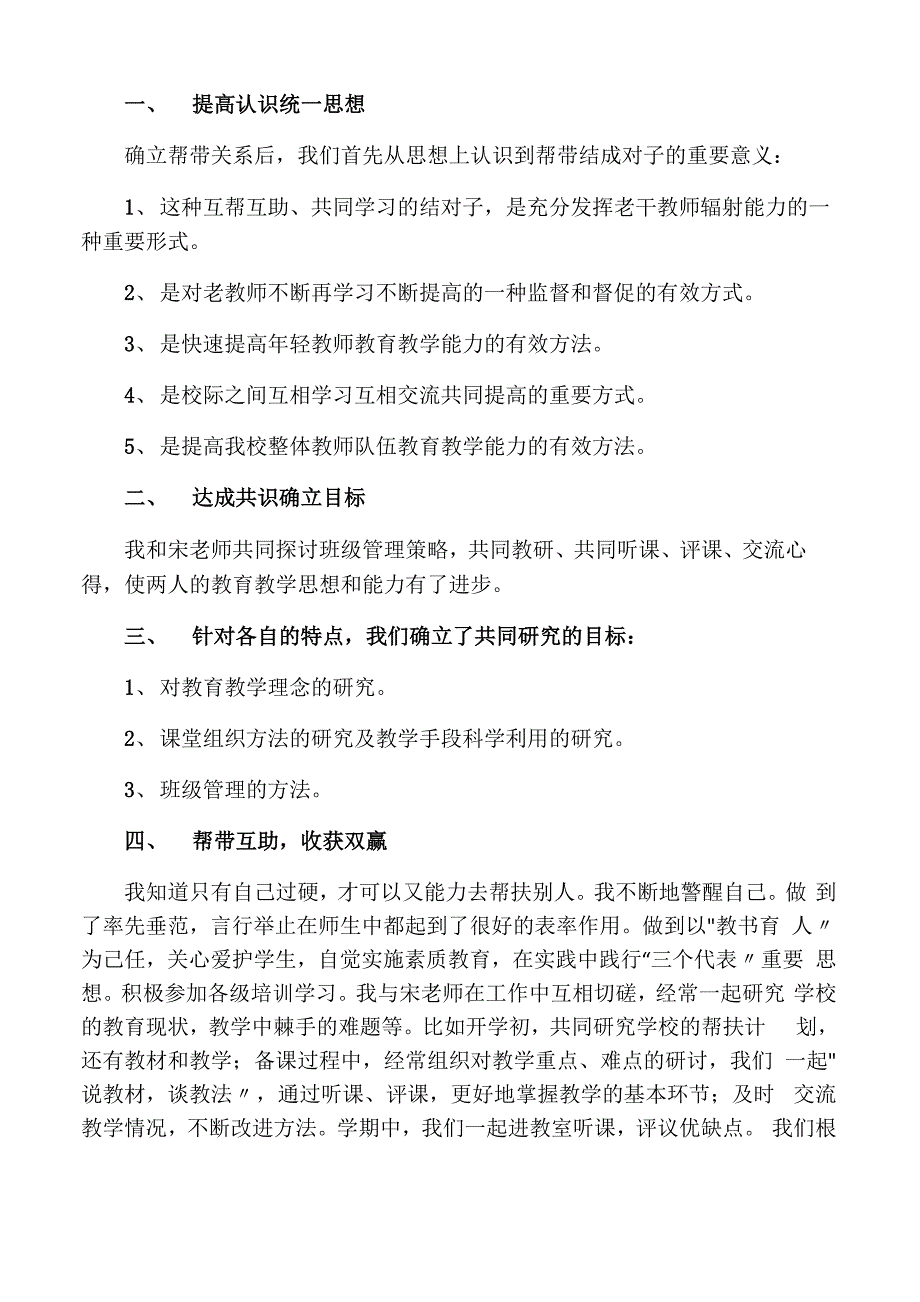 老教师帮扶青年教师计划_第3页