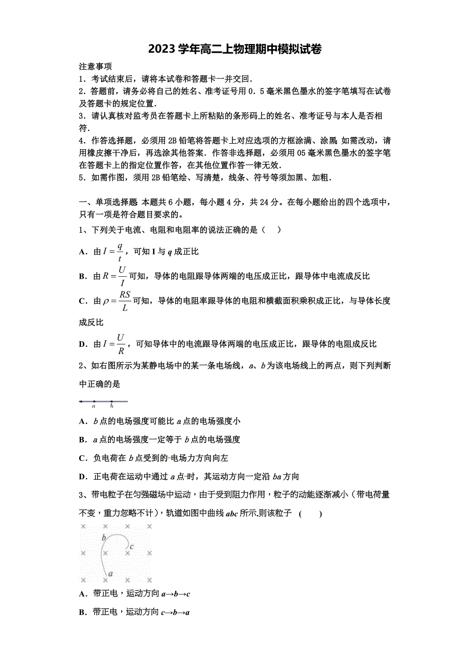 江西省抚州市南城县第二中学2023学年物理高二第一学期期中教学质量检测试题含解析.doc_第1页