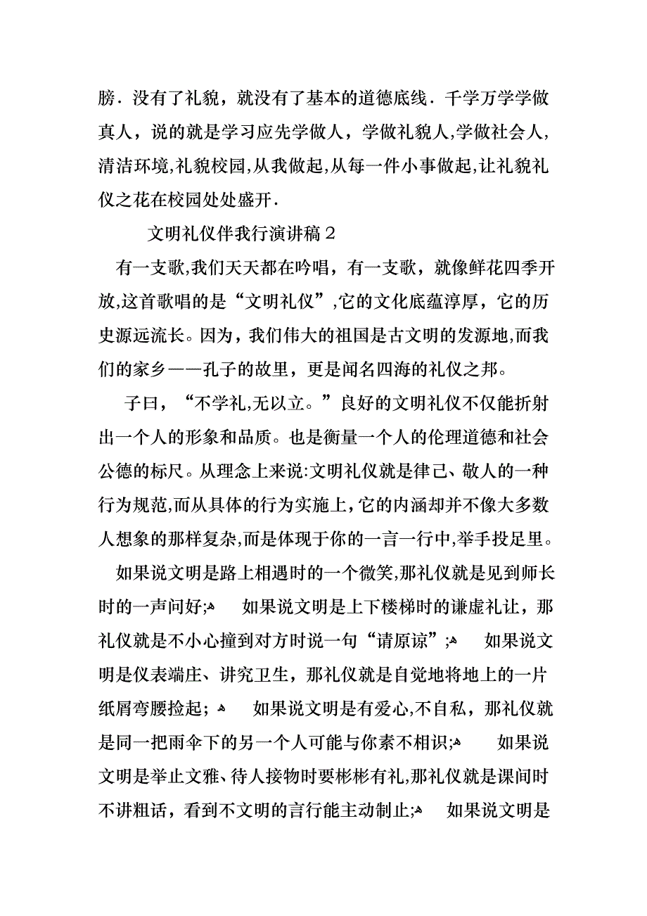 文明礼仪伴我行演讲稿15篇2_第4页