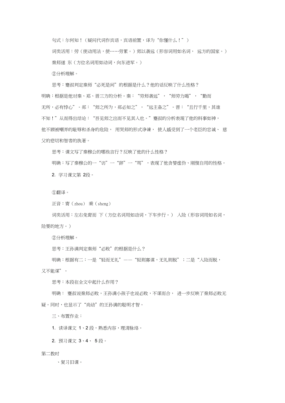 《肴之战》教学设计1_第2页