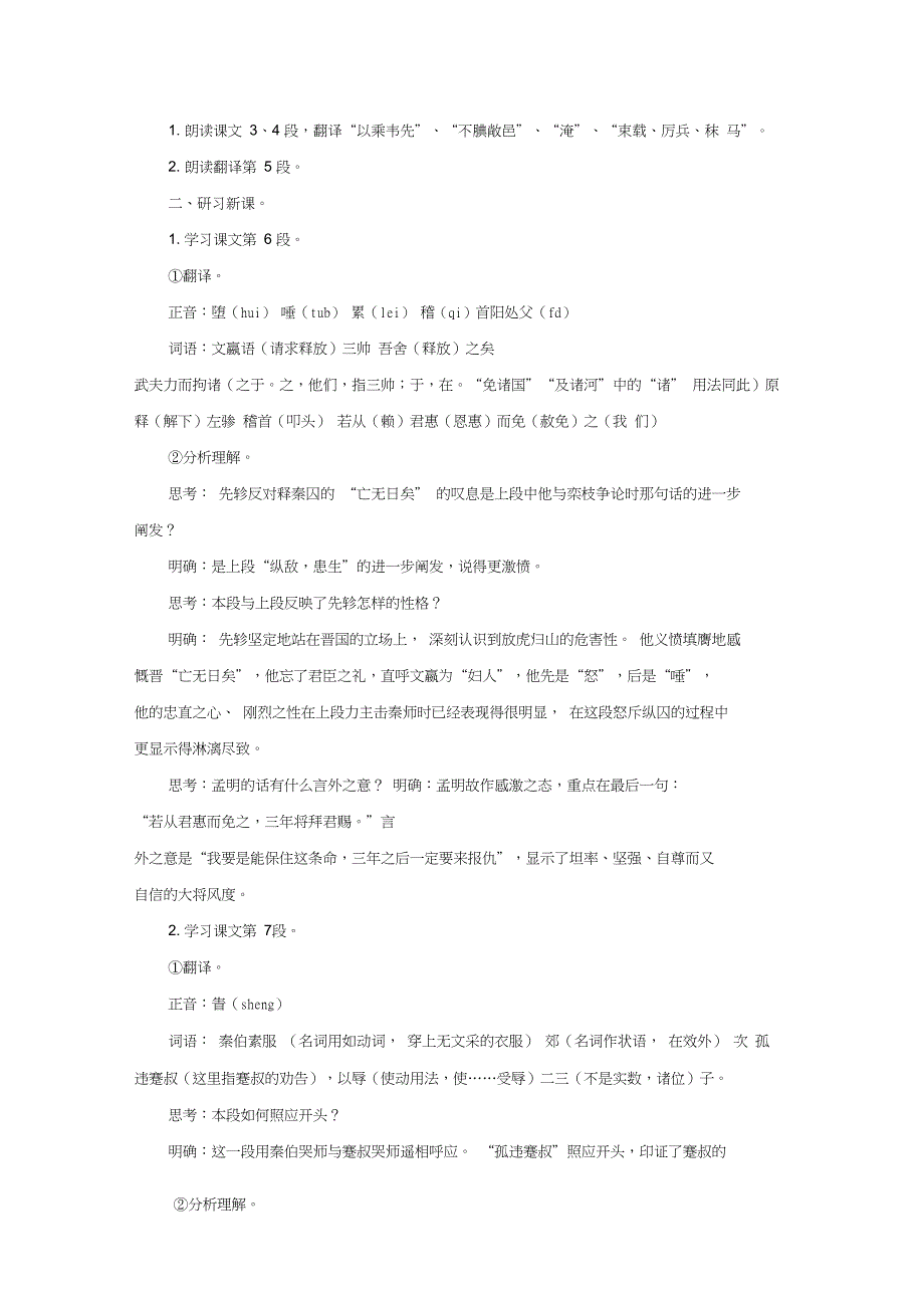 《肴之战》教学设计1_第5页