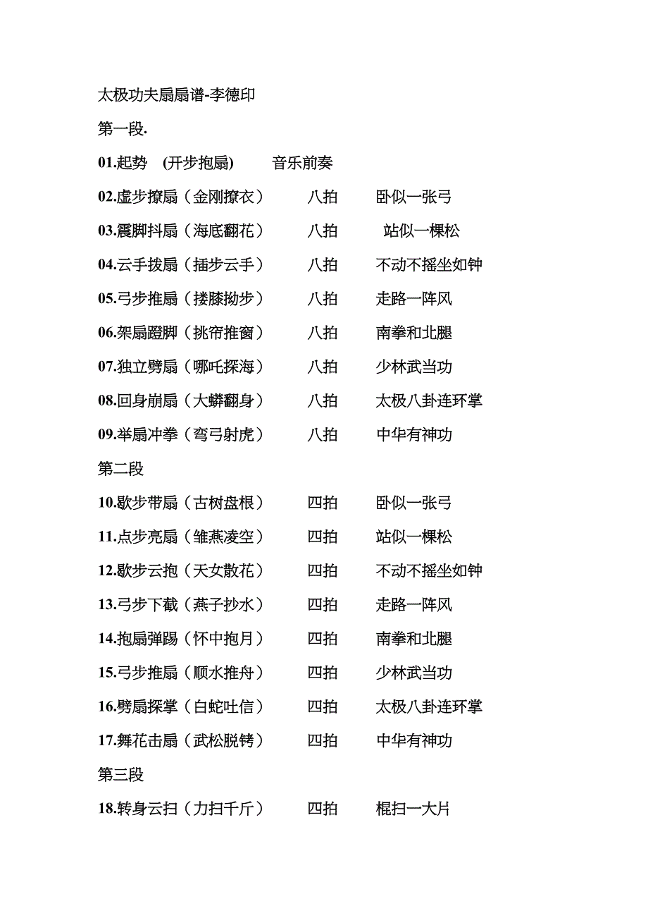 第二套太极功夫扇扇谱_第1页