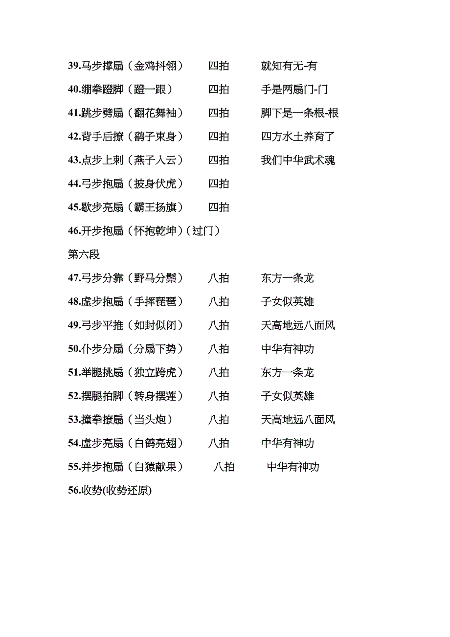 第二套太极功夫扇扇谱_第3页