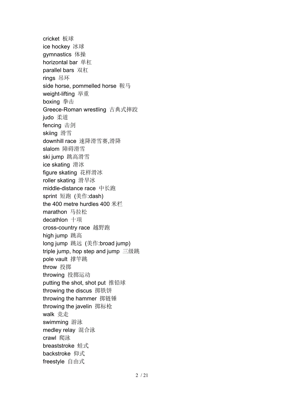 关于运动英文单词_第2页