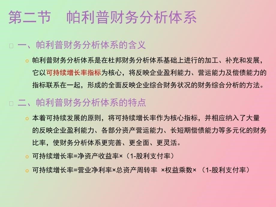 财务报表综合分析应用_第5页