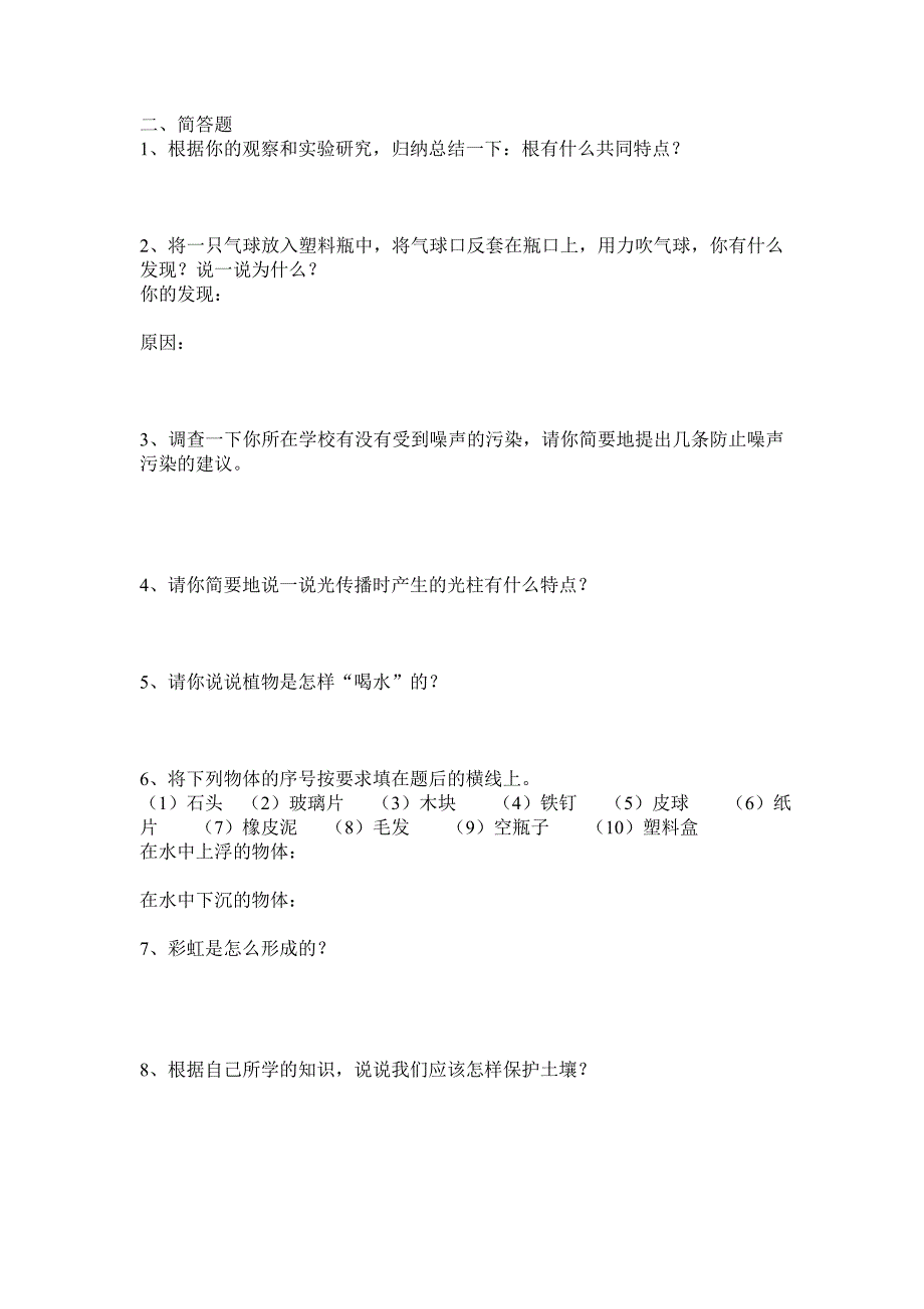 四年级下册科学复习题_第3页