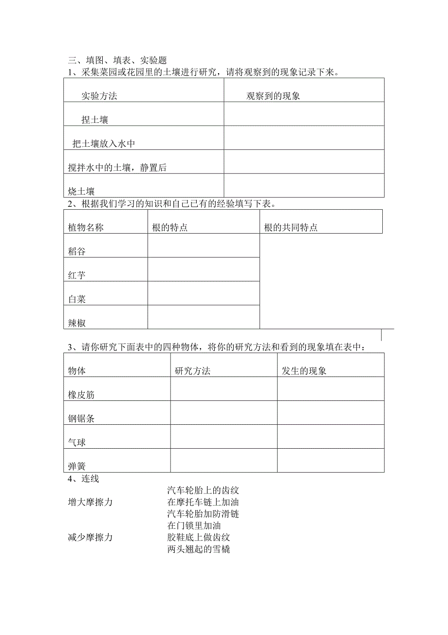 四年级下册科学复习题_第4页