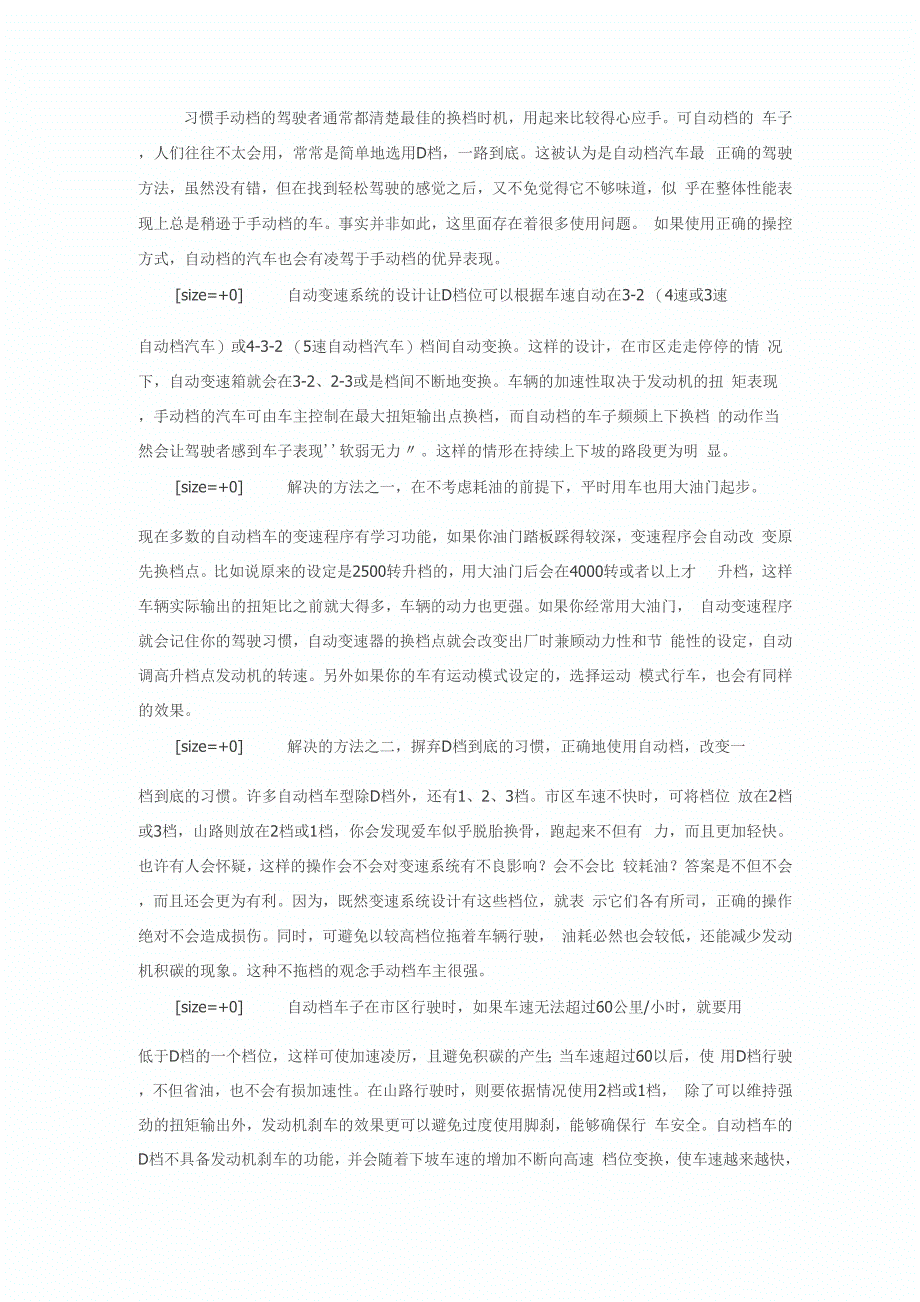 科鲁兹自动挡技巧_第4页