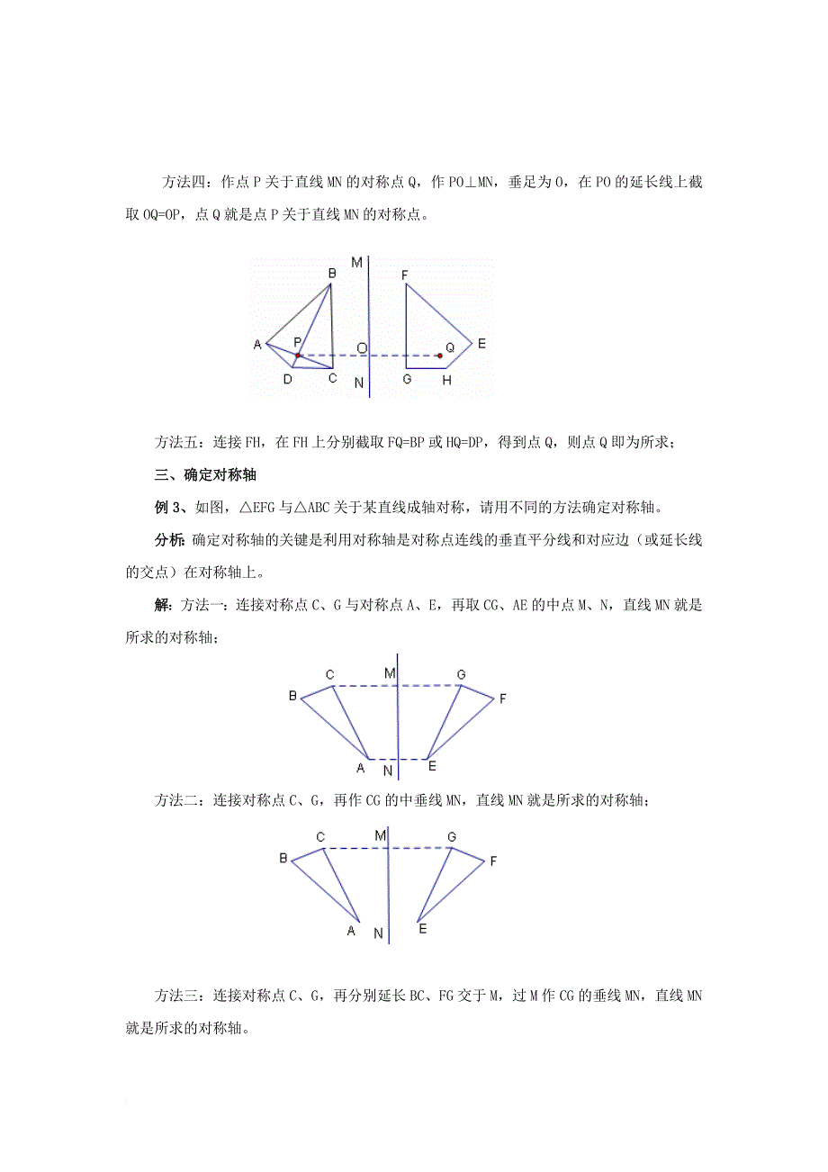 七年级数学下册 5.1 轴对称 轴对称中的作图题素材 新版湘教版_第2页