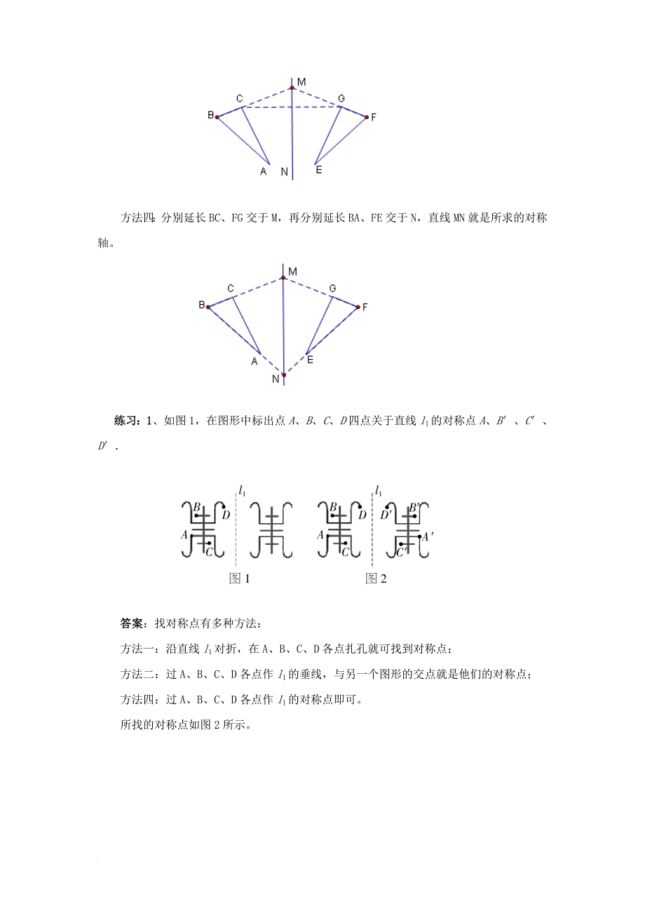 七年级数学下册 5.1 轴对称 轴对称中的作图题素材 新版湘教版_第3页