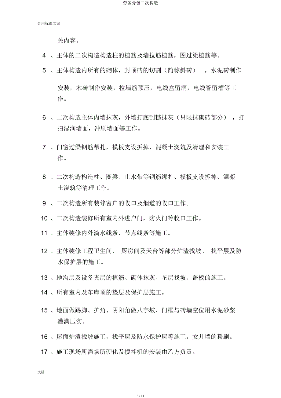 劳务分包二次结构.docx_第3页