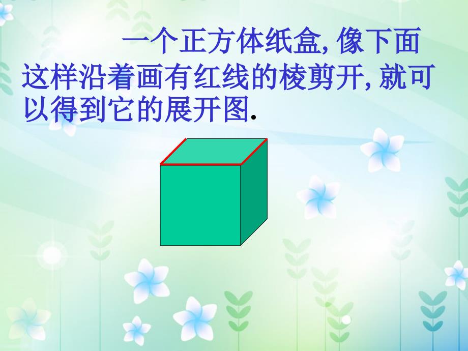 长方体正方体展开图_第2页