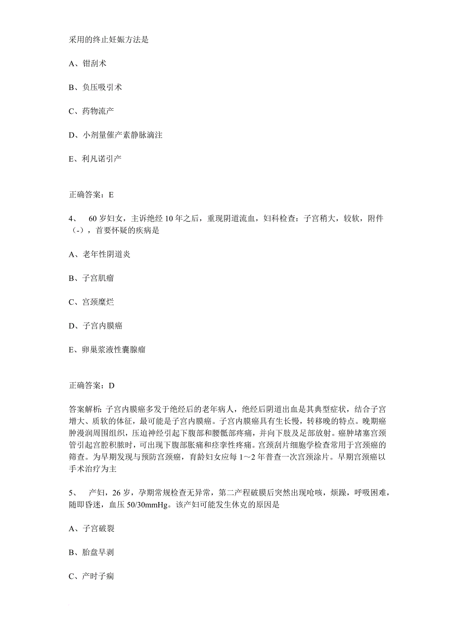 妇产科护理学中级职称考试历年真题及答案_第2页