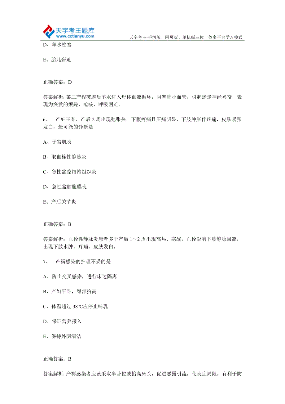 妇产科护理学中级职称考试历年真题及答案_第3页