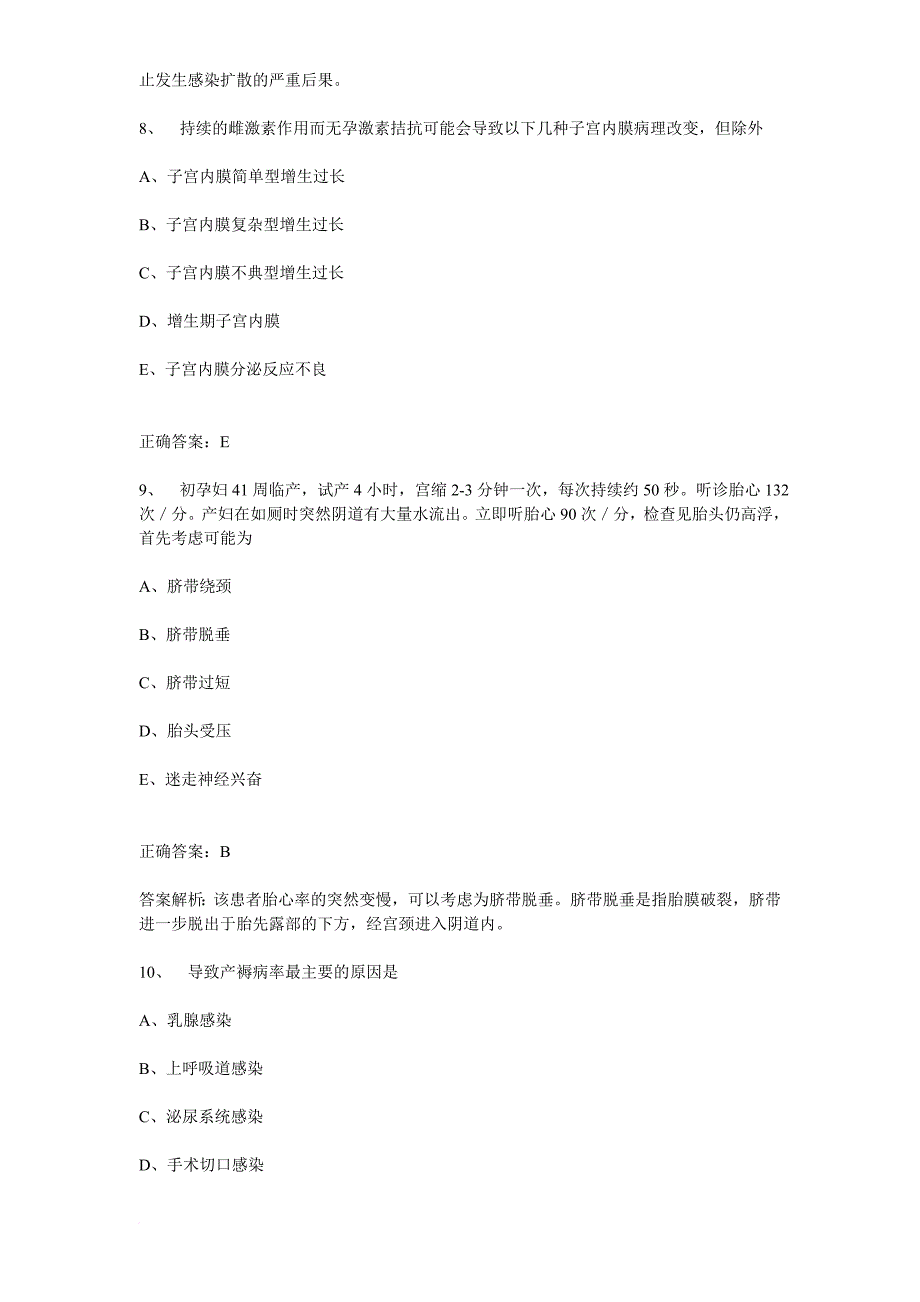 妇产科护理学中级职称考试历年真题及答案_第4页