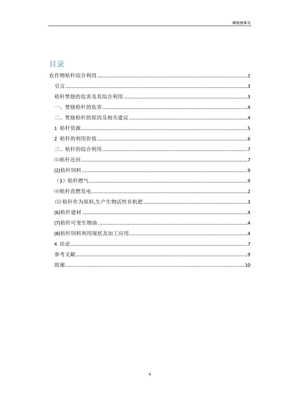 农作物秸秆综合利用_第2页