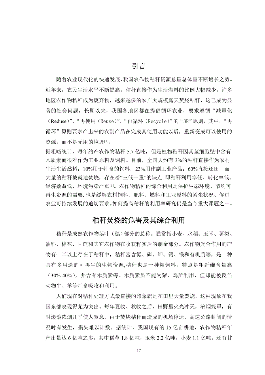 农作物秸秆综合利用_第5页