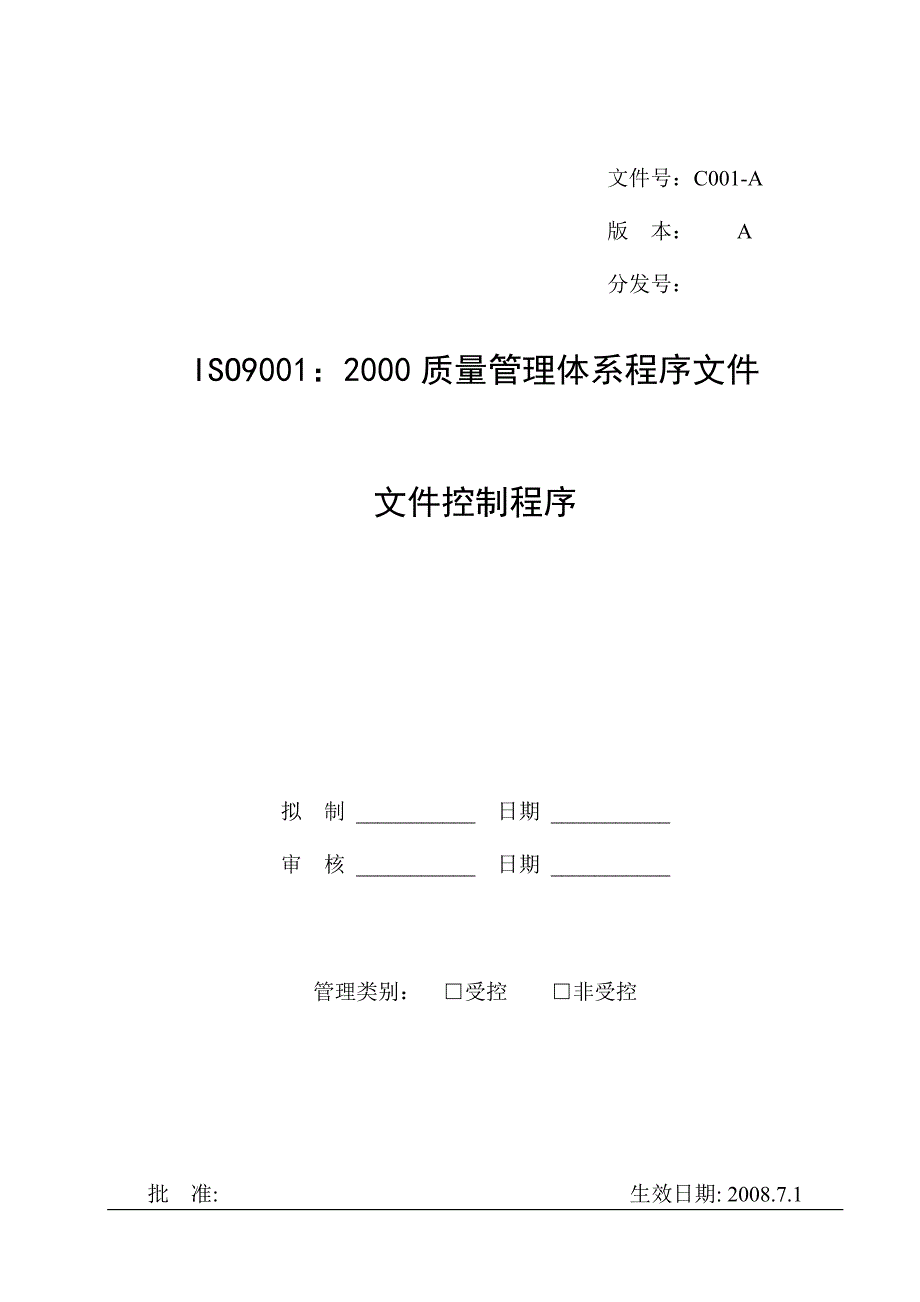 ISO900控制程序_第1页