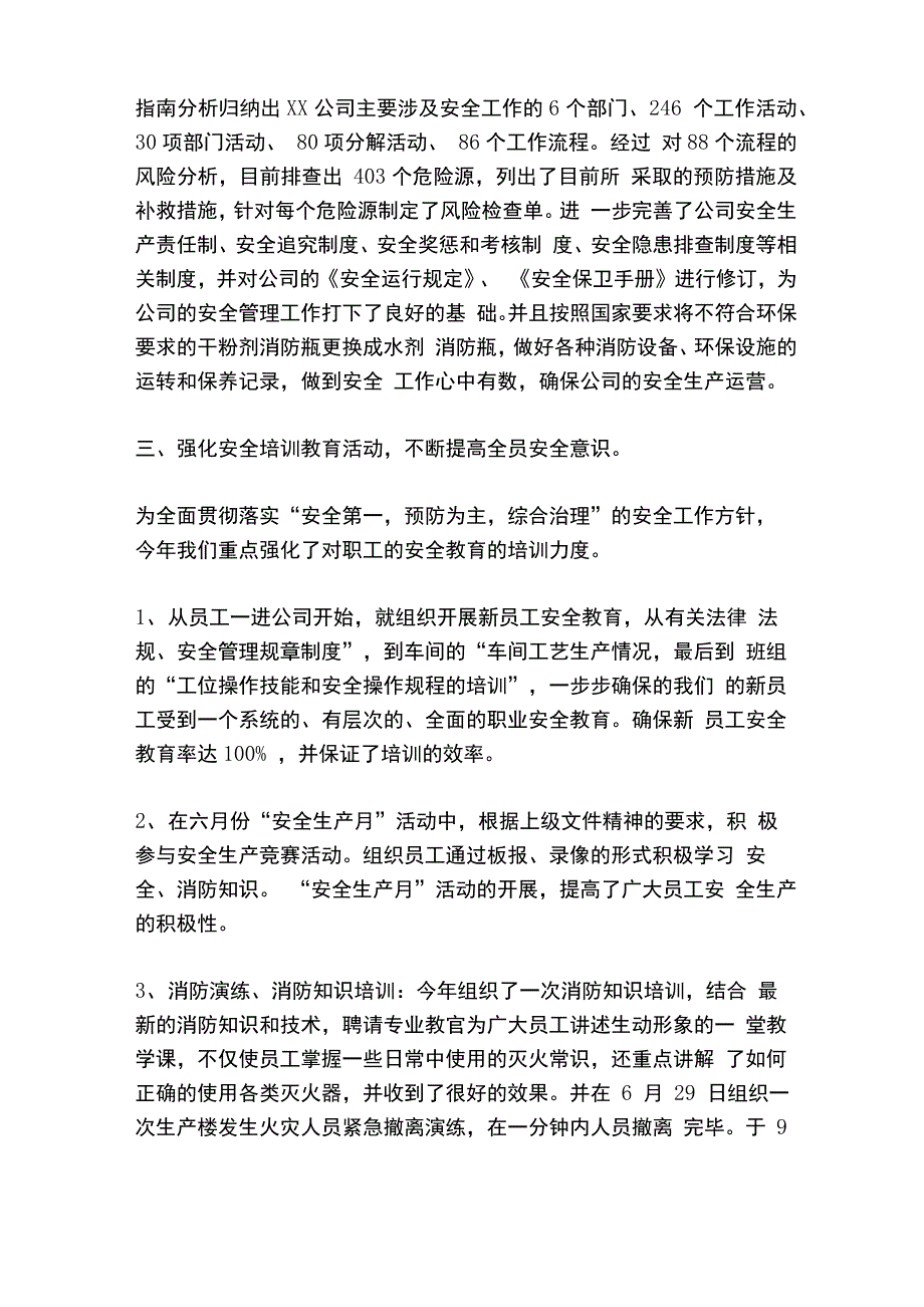 航空安全员心得体会优秀范文_第2页