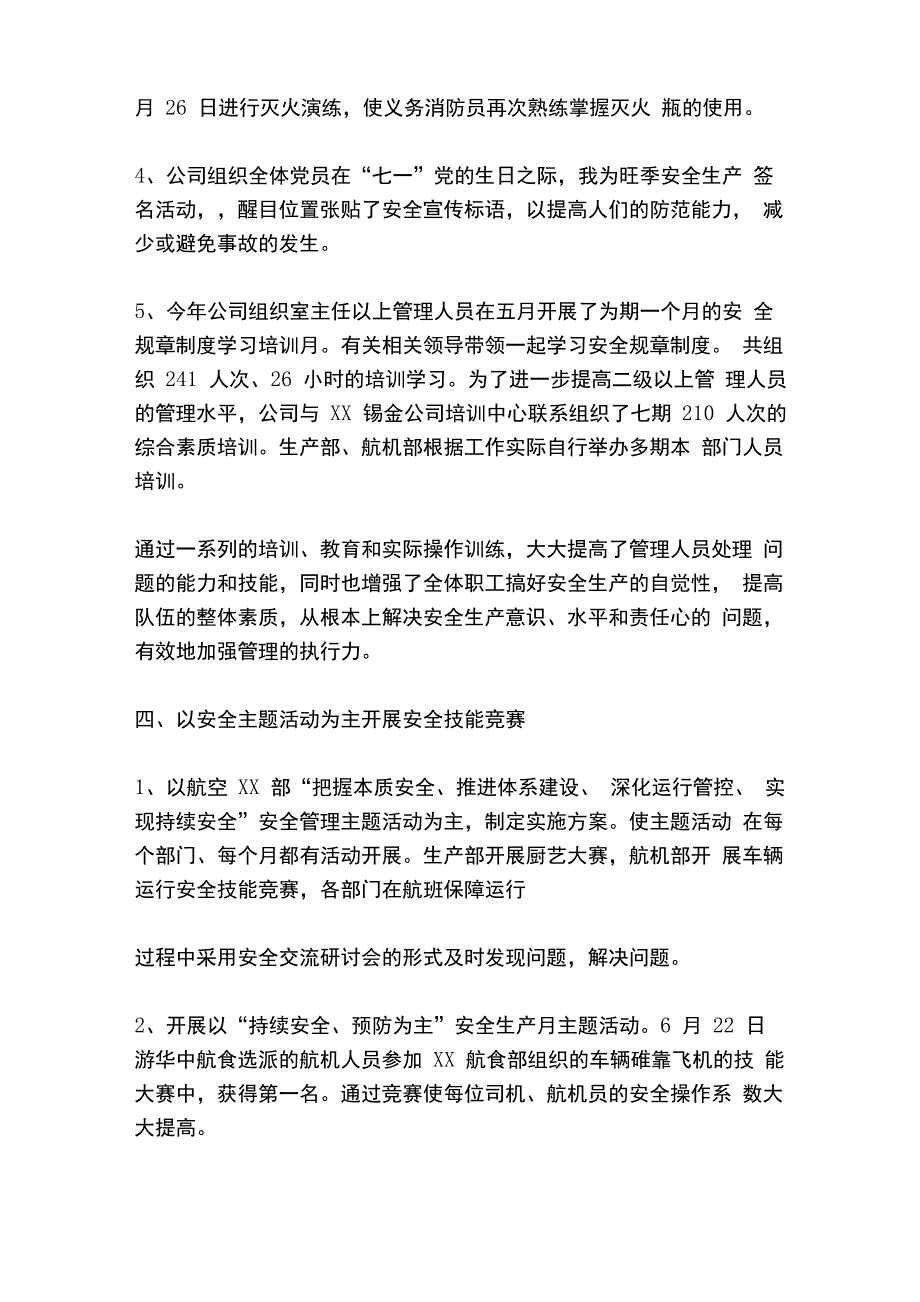 航空安全员心得体会优秀范文_第3页