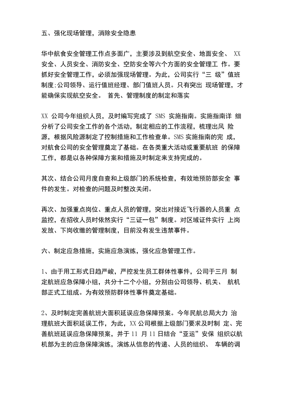 航空安全员心得体会优秀范文_第4页