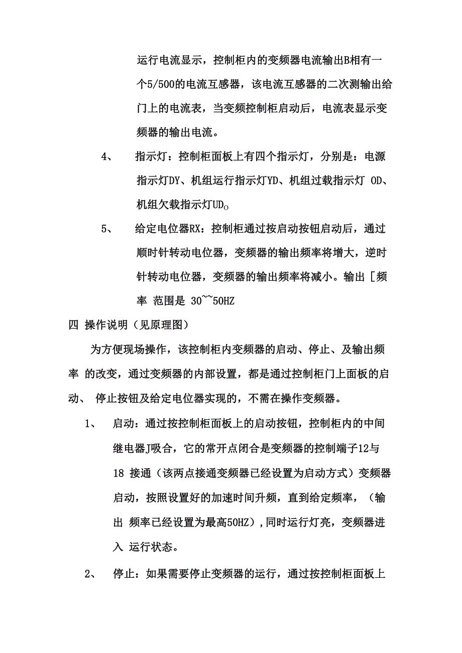 200KW变频器说明书_第3页