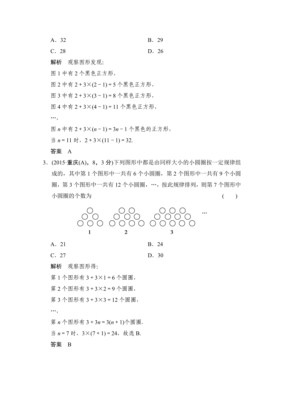 【名校资料】中考数学：专题1规律探索问题含答案_第2页