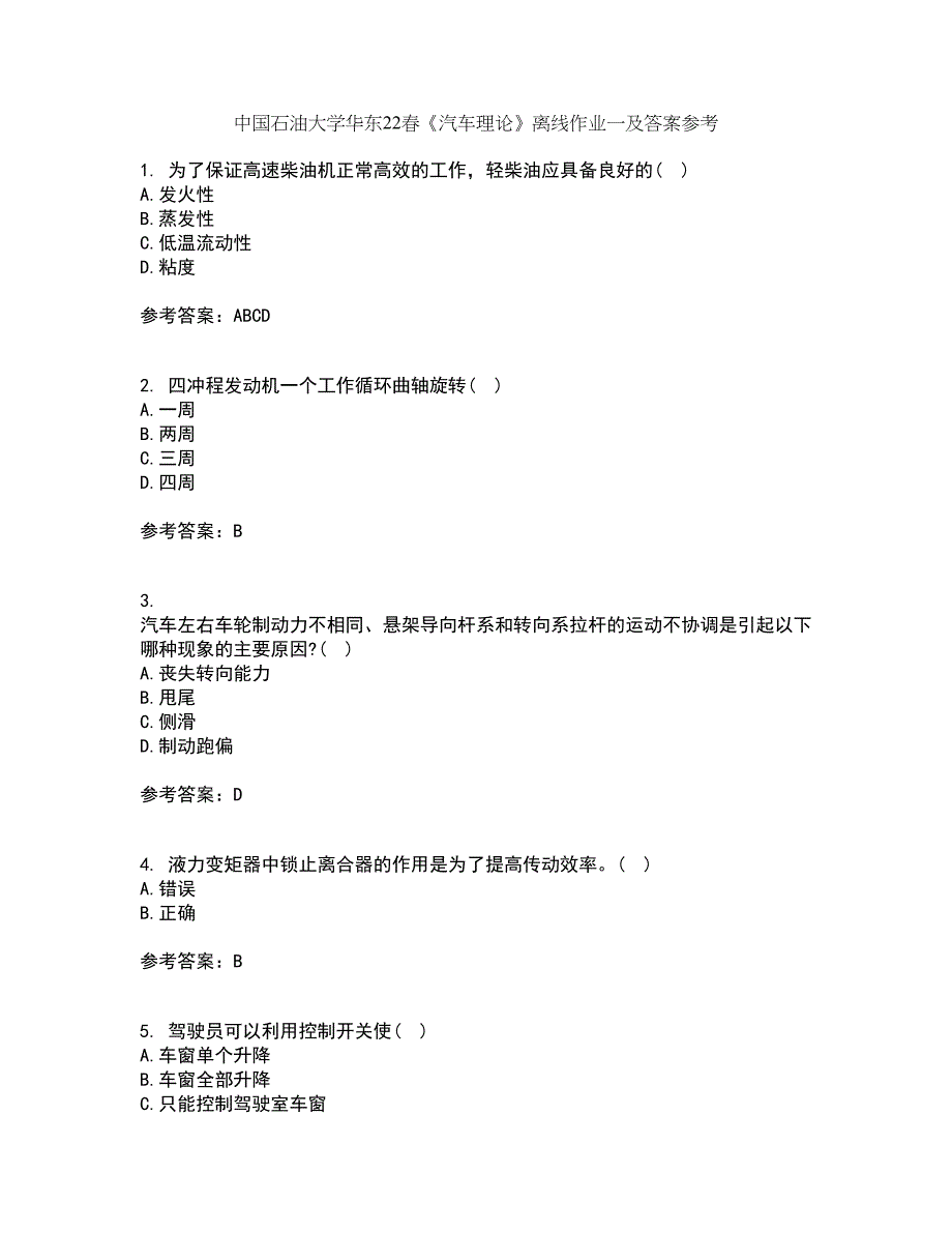 中国石油大学华东22春《汽车理论》离线作业一及答案参考17_第1页