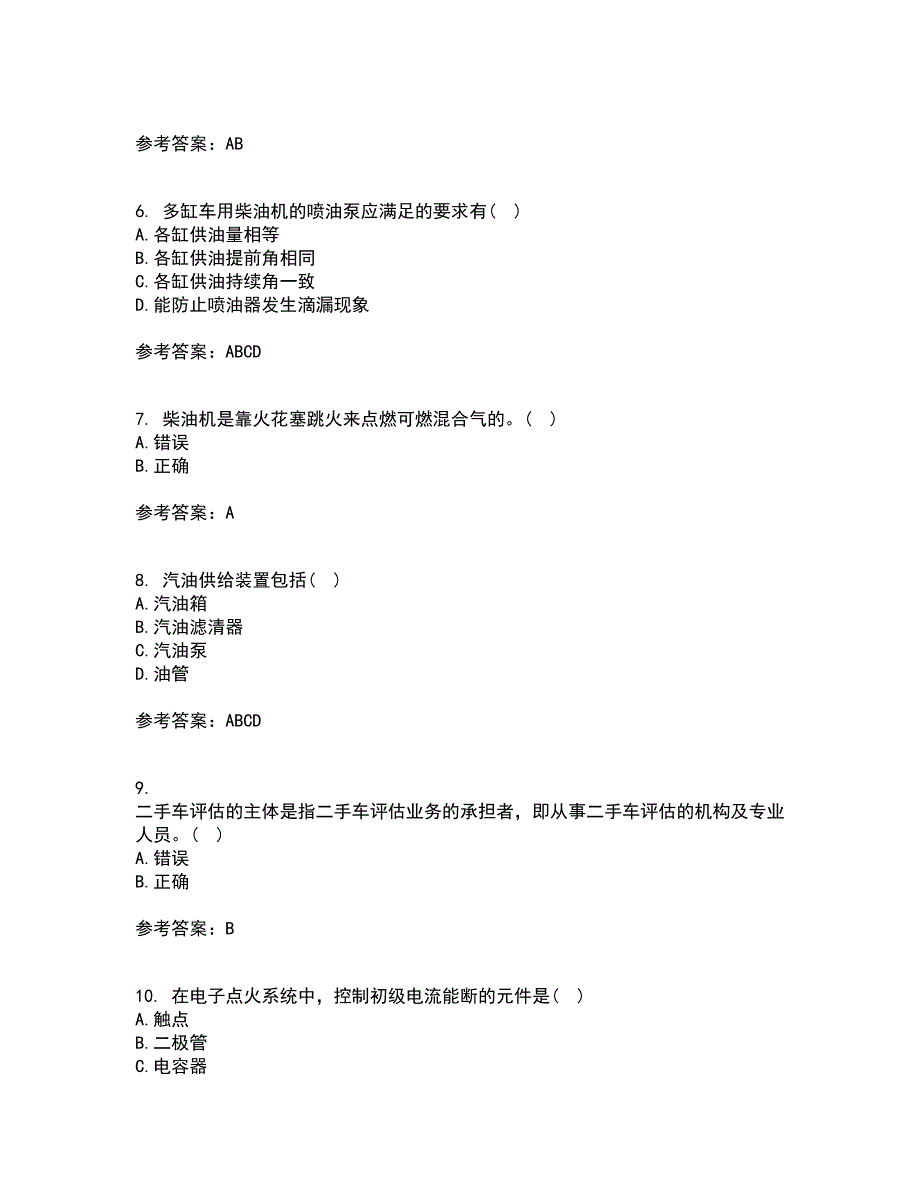 中国石油大学华东22春《汽车理论》离线作业一及答案参考17_第2页