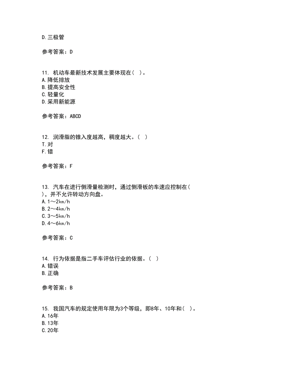 中国石油大学华东22春《汽车理论》离线作业一及答案参考17_第3页