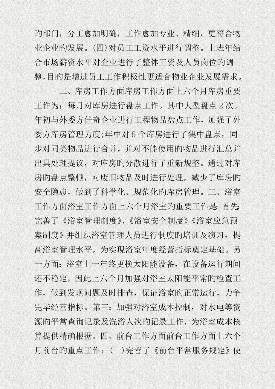 人事行政个人工作总结_第2页