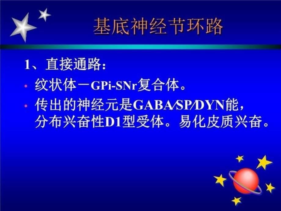 最新帕金森氏病讲座1PPT课件_第5页