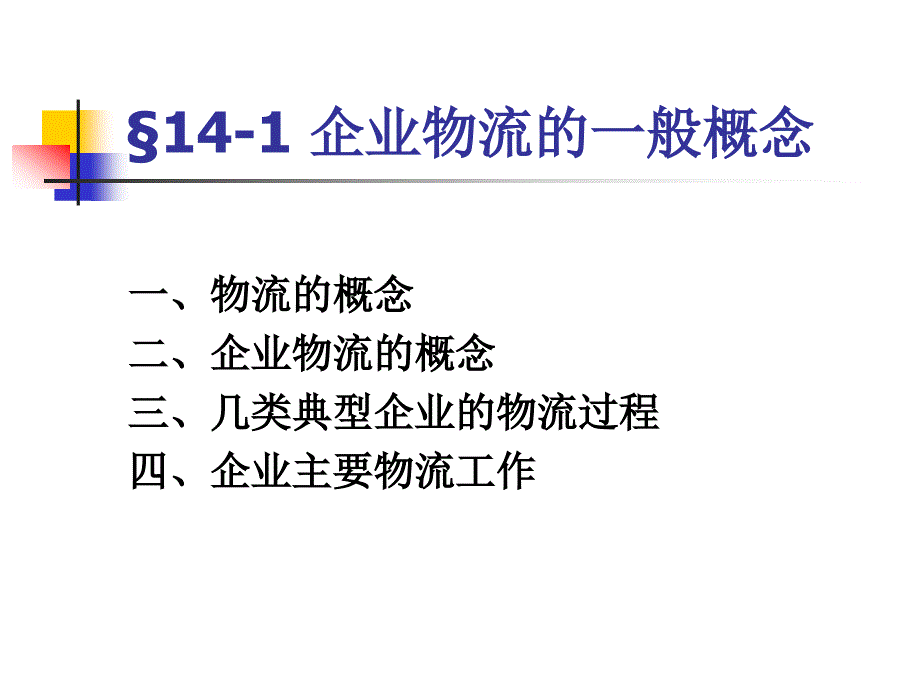 企业物流与供应链管理_第2页