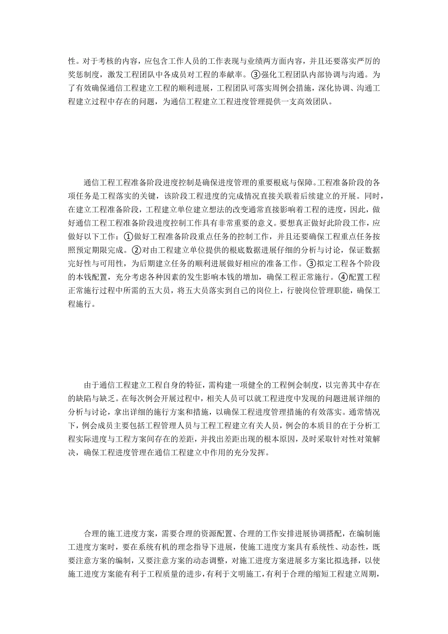 通信工程建设进度管理分析_第4页