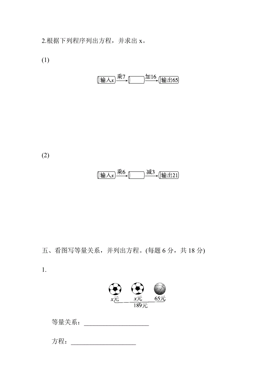 【北师大版】四年级数学下册《第五单元测试卷》(附答案)_第4页