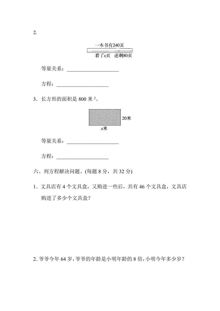 【北师大版】四年级数学下册《第五单元测试卷》(附答案)_第5页