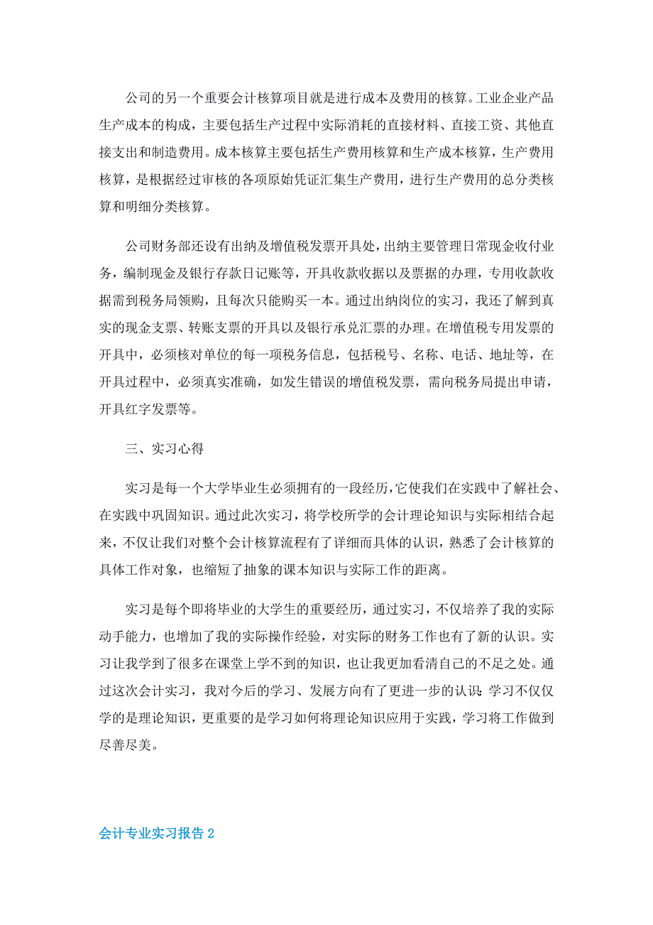 会计专业实习报告2022七篇_第2页