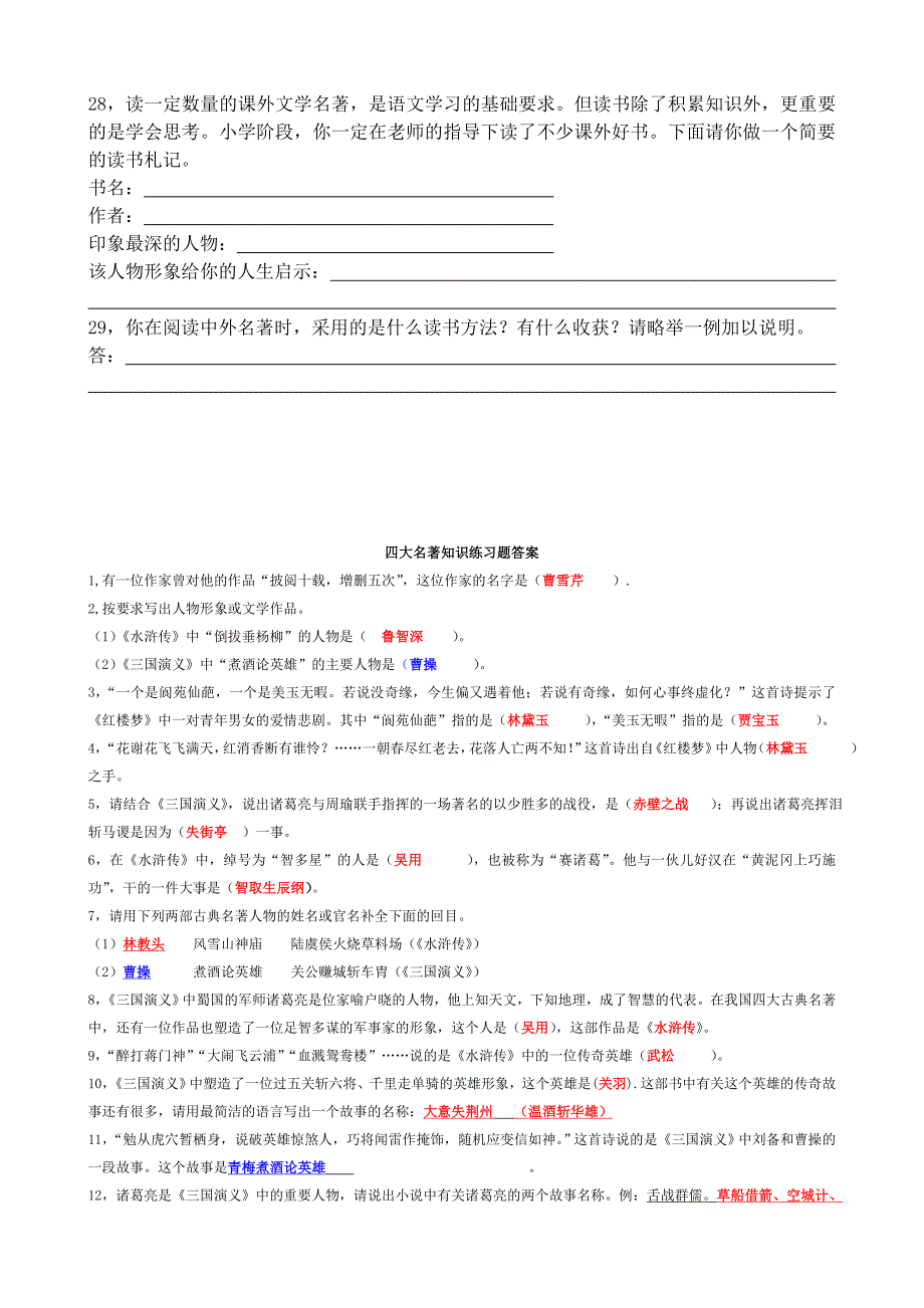 四大名著知识练习题(含答案)_第3页