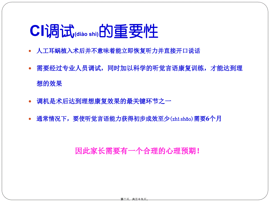 医学专题—人工耳蜗术后调试21791_第2页