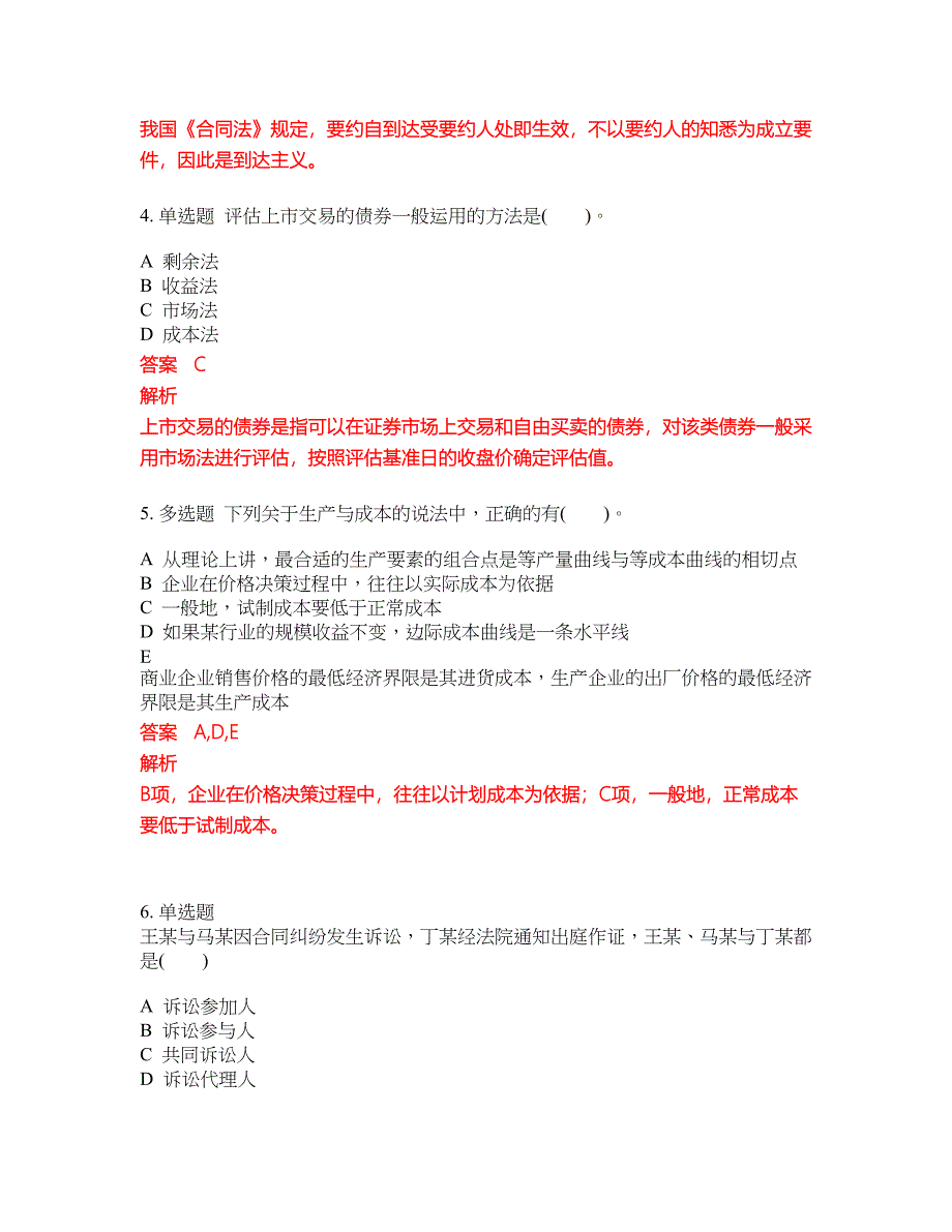 2022-2023年价格鉴定师试题库带答案第6期_第2页