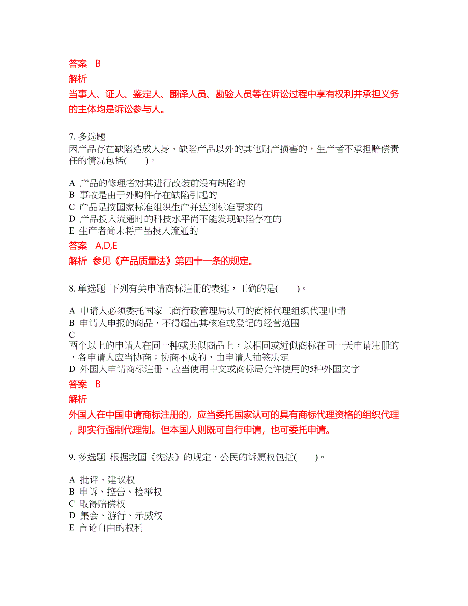 2022-2023年价格鉴定师试题库带答案第6期_第3页