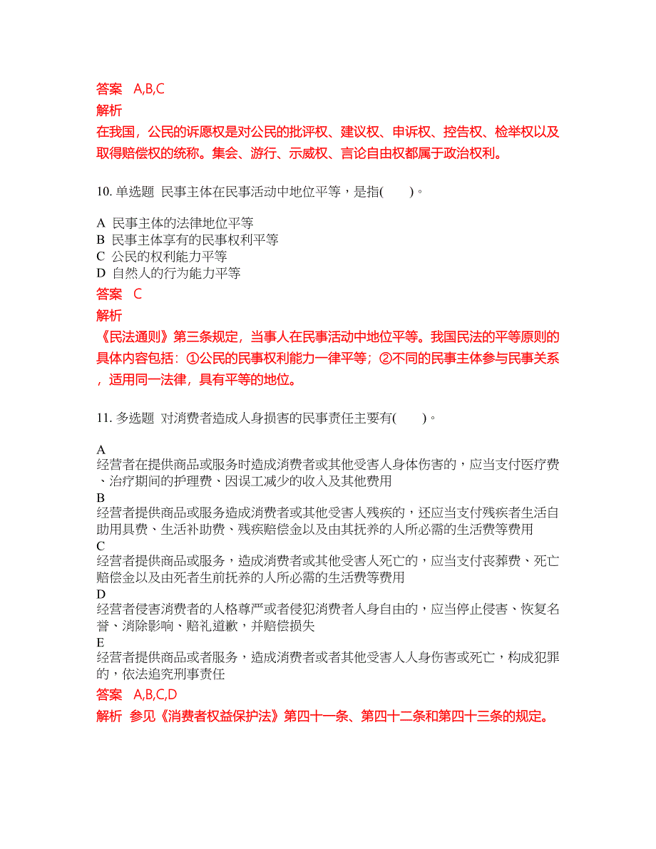 2022-2023年价格鉴定师试题库带答案第6期_第4页