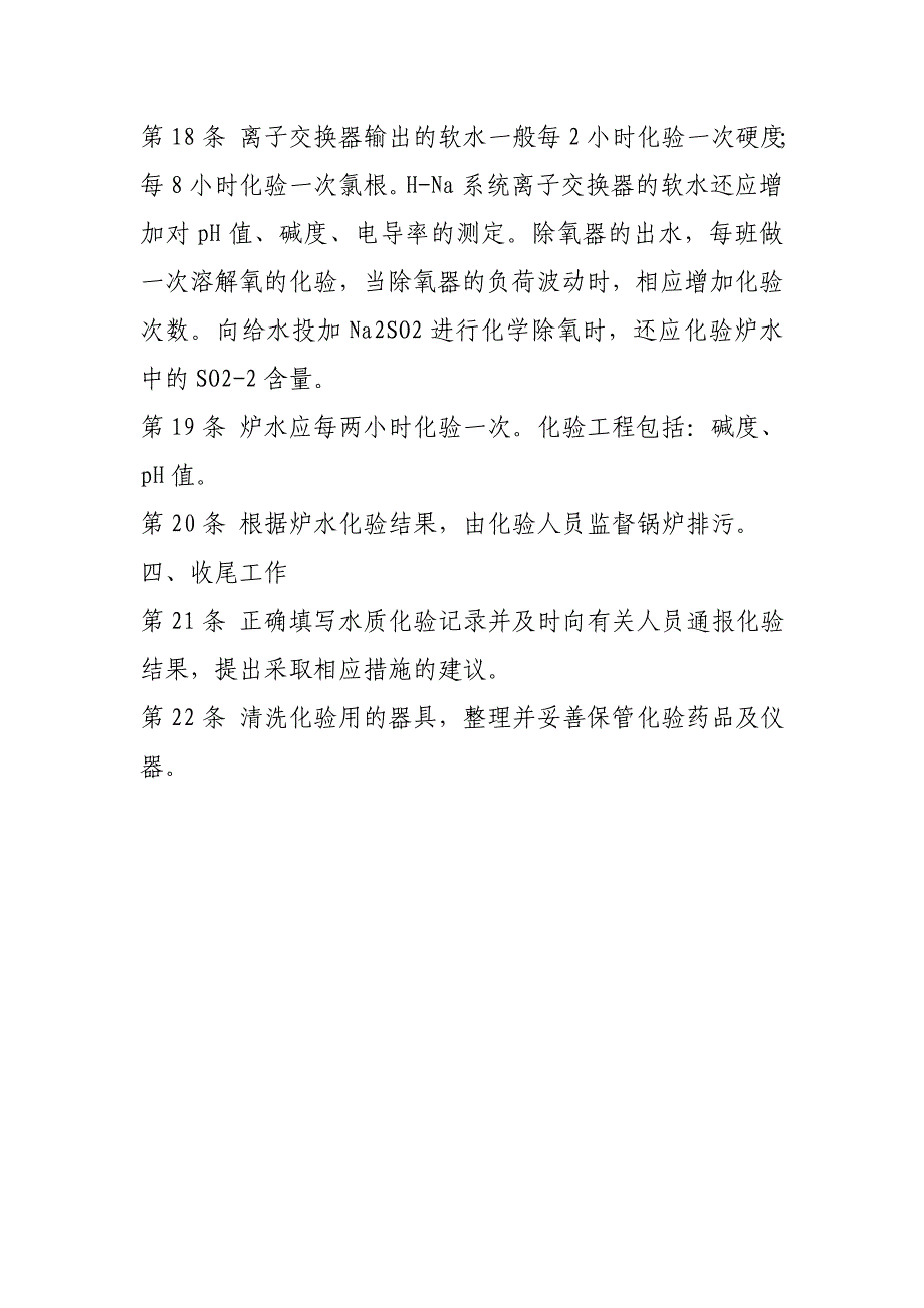 锅炉水质化验工操作规程_第3页