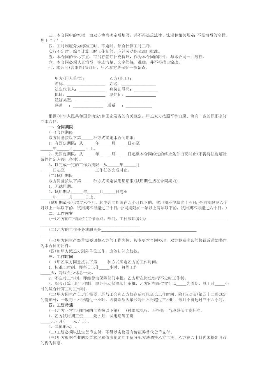 锅炉水质化验工操作规程_第5页