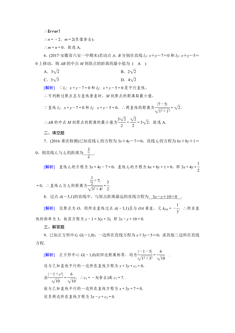 最新 高中数学必修二人教B版练习：2.2　直线的方程2.2.4 Word版含解析_第2页